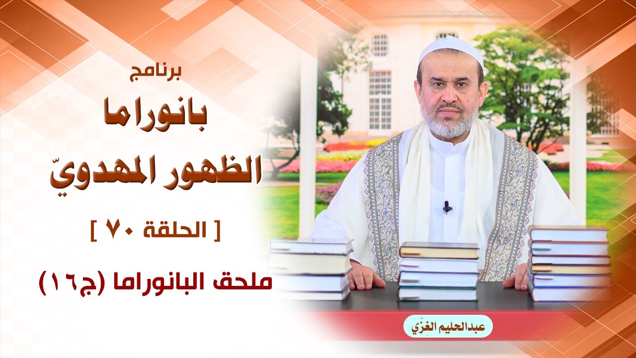 الشيخ عبد الحليم الغزِّي